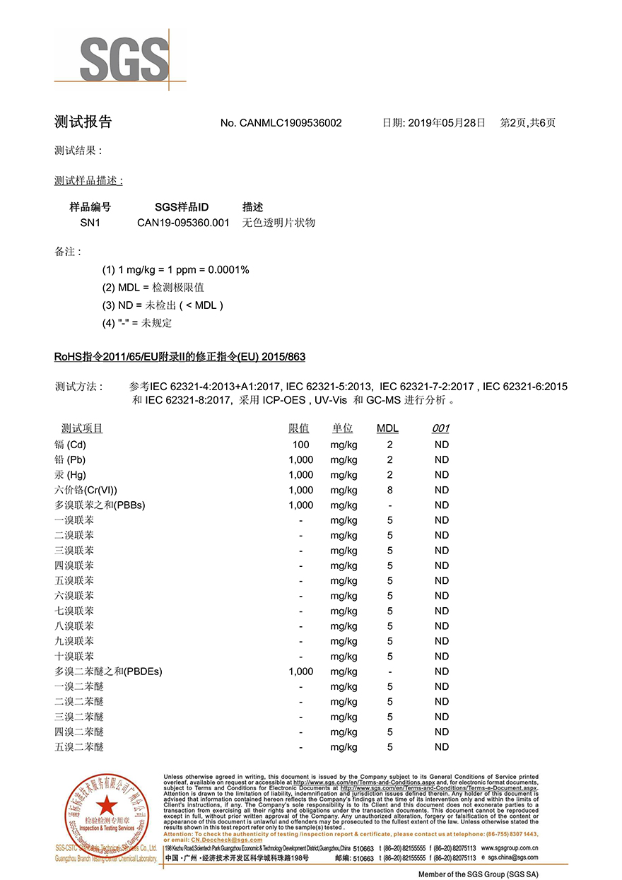 CAN19-095360-02-RoHS中文檢測報告-SGS-2.jpg